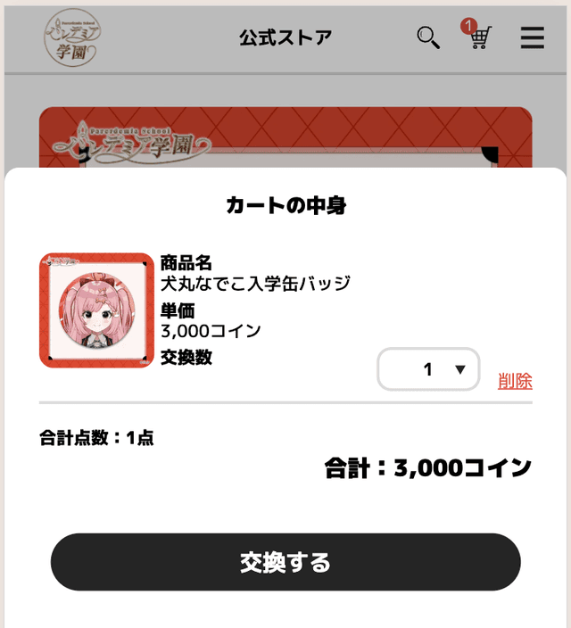 商品交換手順2