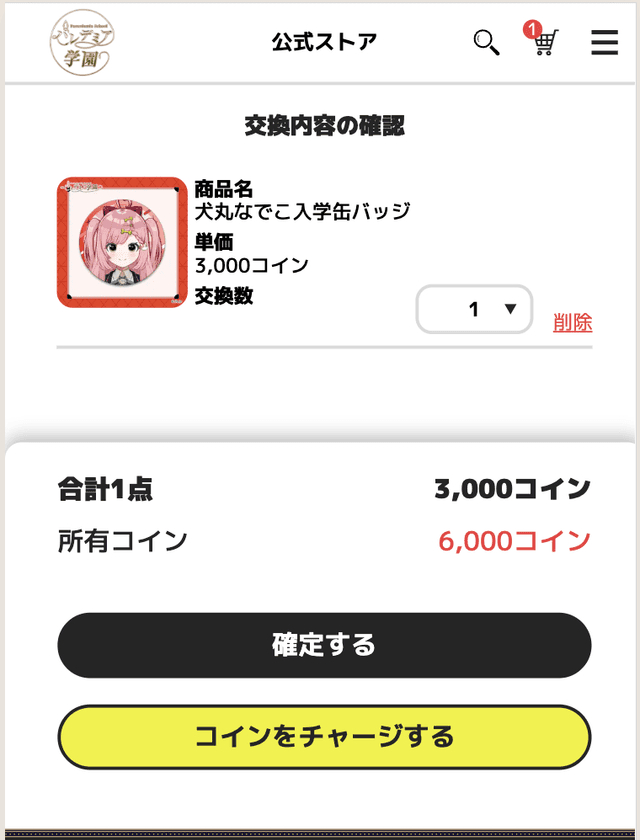 商品交換手順3