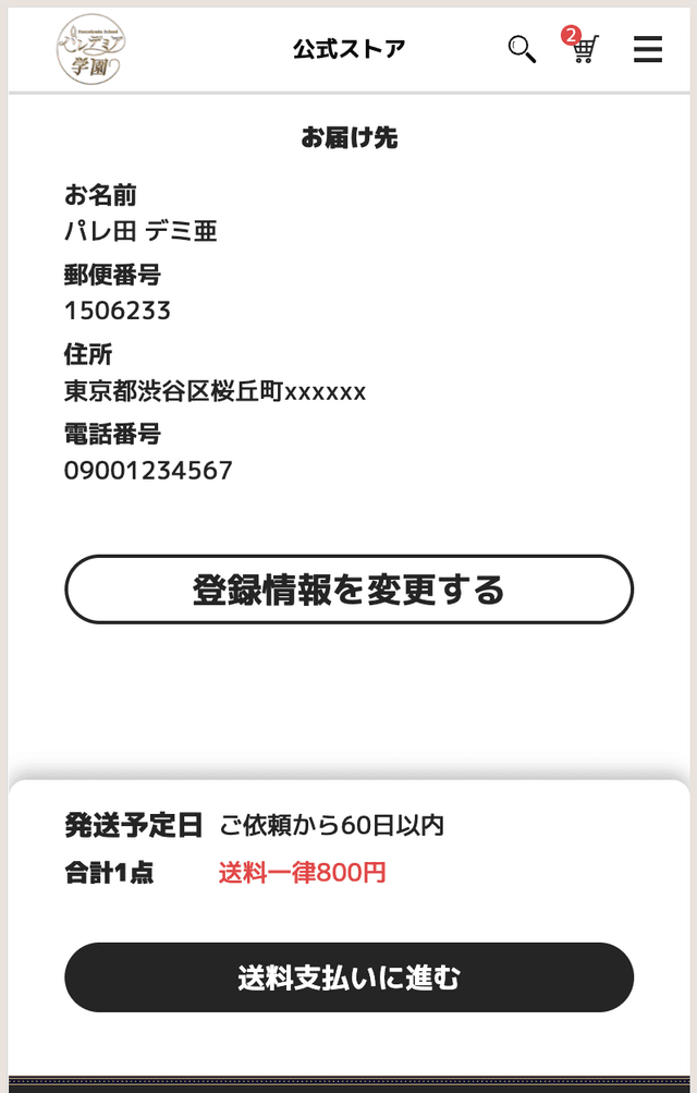 発送依頼手順2