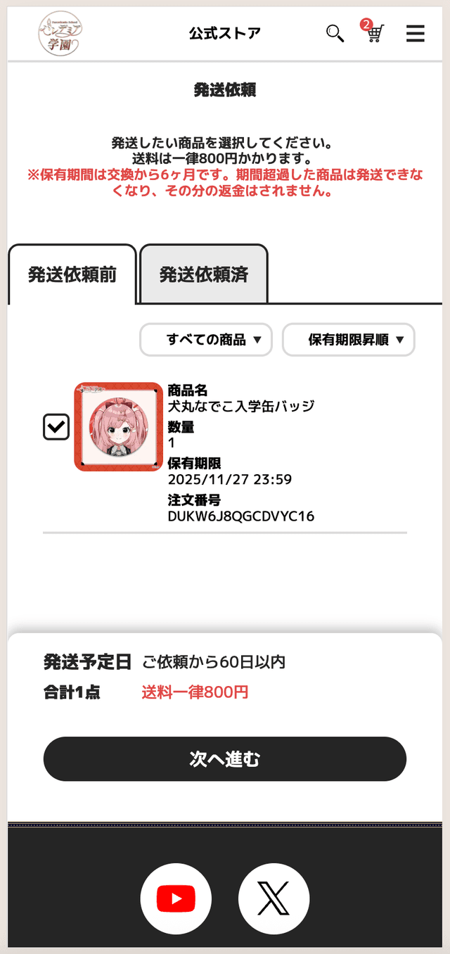発送依頼手順1