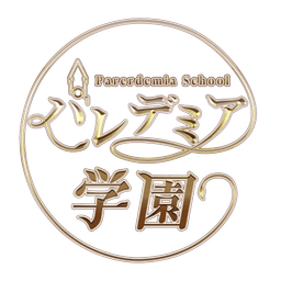 パレデミア学園ロゴ