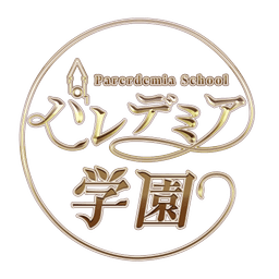 パレデミア学園ロゴ